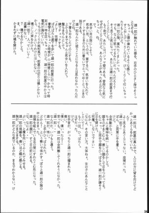 Gesshoku 1+2+3 - Page 84