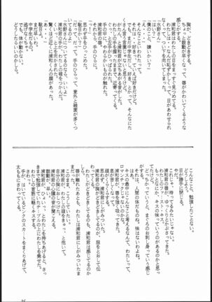 Gesshoku 1+2+3 - Page 25