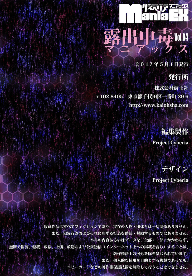 サイベリアマニアックス 露出中毒マニアックス Vol.4