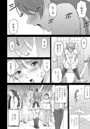 サイベリアマニアックス 露出中毒マニアックス Vol.4 Page #18