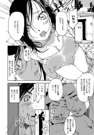 サイベリアマニアックス 露出中毒マニアックス Vol.4 Page #100