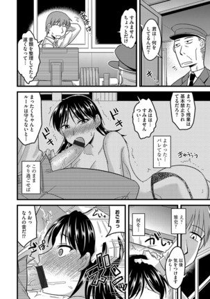 サイベリアマニアックス 露出中毒マニアックス Vol.4 Page #76