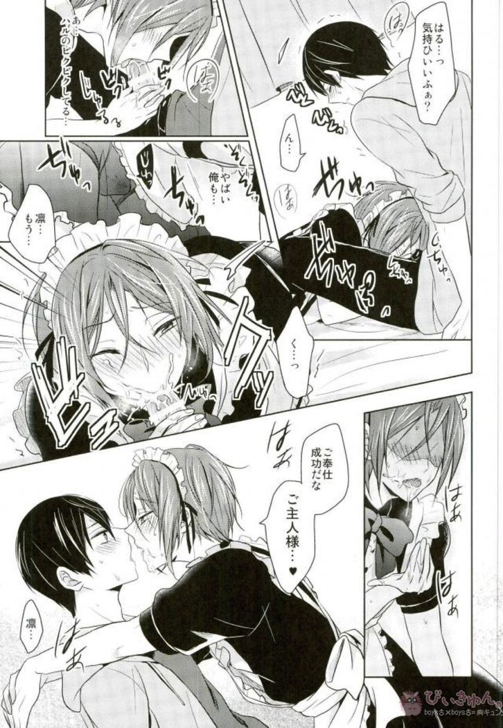 メイド服着てやるよ!