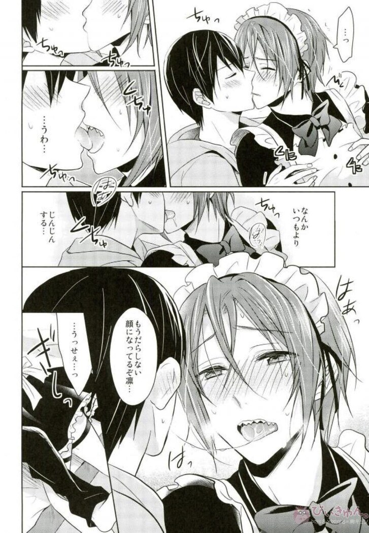 メイド服着てやるよ!