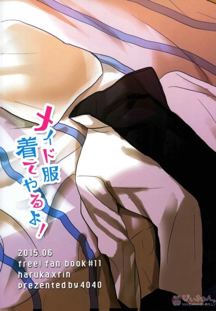 メイド服着てやるよ!
