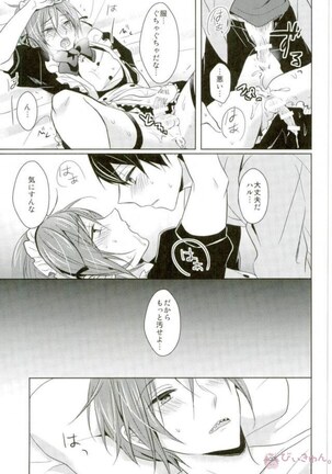 メイド服着てやるよ! Page #14