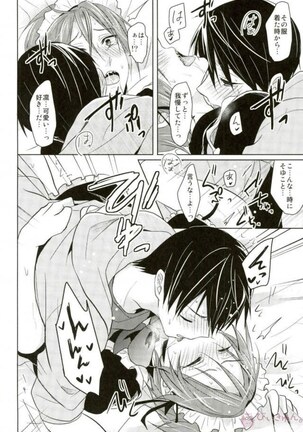 メイド服着てやるよ! Page #13