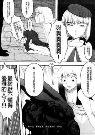 Load of Trash Kanzenban Ch. 1-6 Page #26