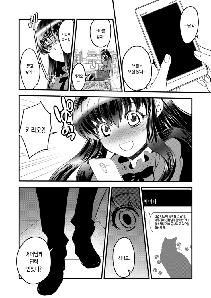 Kirio to Hinao ~Kaerarete Iku Boku no Kataware~