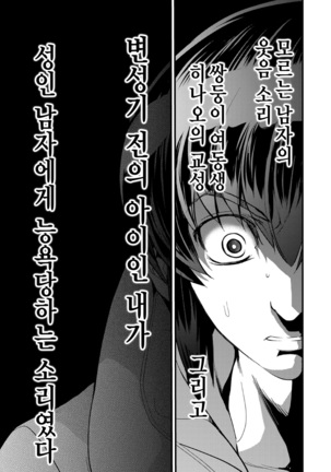 Kirio to Hinao ~Kaerarete Iku Boku no Kataware~ Page #36