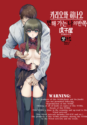 Kirio to Hinao ~Kaerarete Iku Boku no Kataware~ Page #38