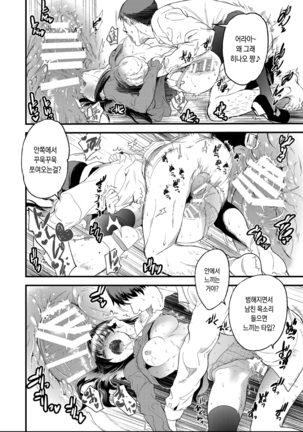 Kirio to Hinao ~Kaerarete Iku Boku no Kataware~ Page #31