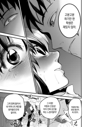 Kirio to Hinao ~Kaerarete Iku Boku no Kataware~ Page #24