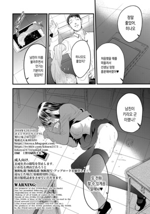 Kirio to Hinao ~Kaerarete Iku Boku no Kataware~ Page #37