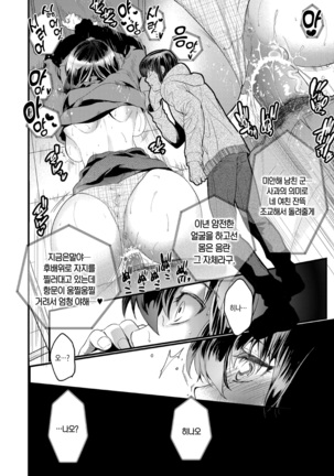 Kirio to Hinao ~Kaerarete Iku Boku no Kataware~ Page #29