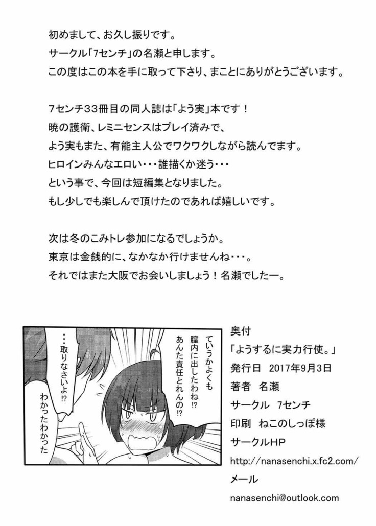 Yousuru ni Jitsuryoku Koushi. | 요컨대 실력행사