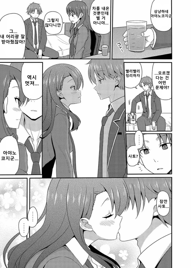 Yousuru ni Jitsuryoku Koushi. | 요컨대 실력행사