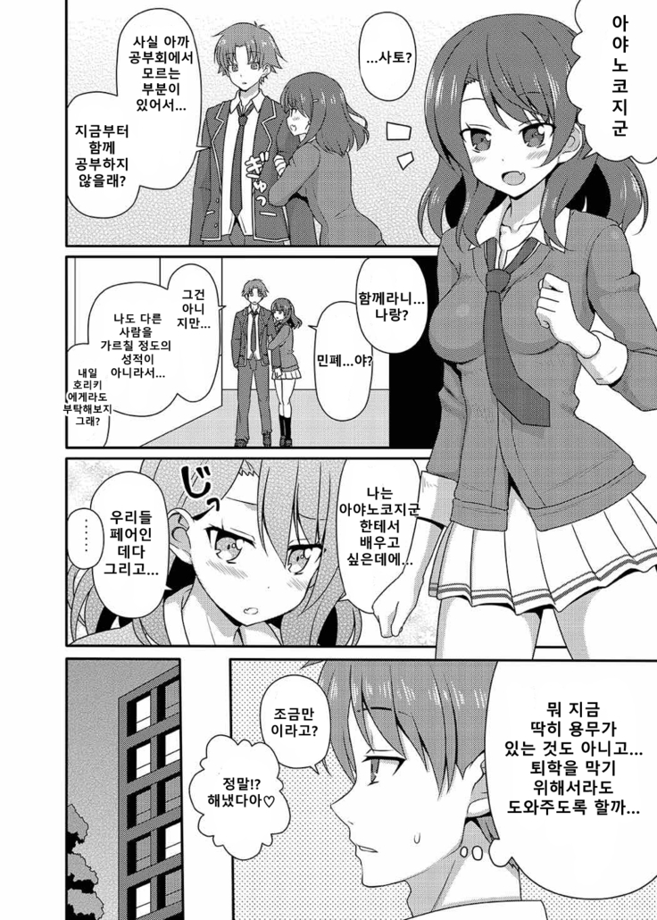 Yousuru ni Jitsuryoku Koushi. | 요컨대 실력행사