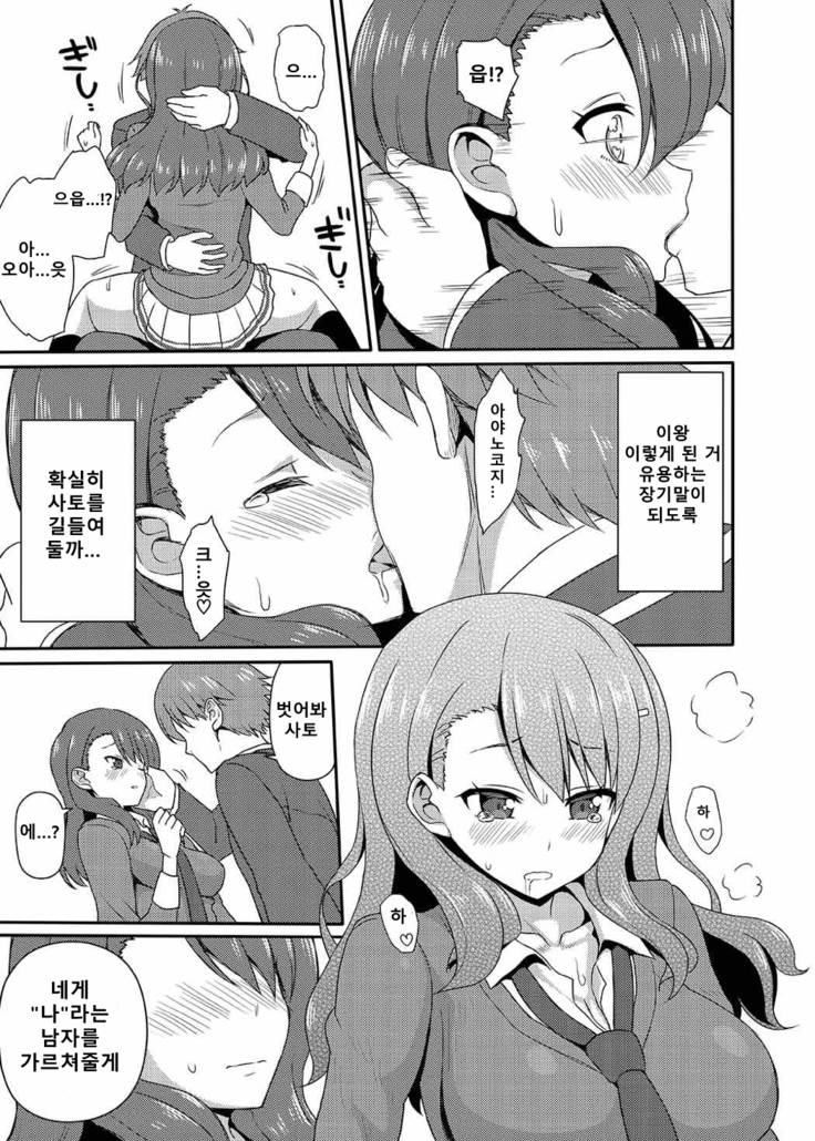 Yousuru ni Jitsuryoku Koushi. | 요컨대 실력행사