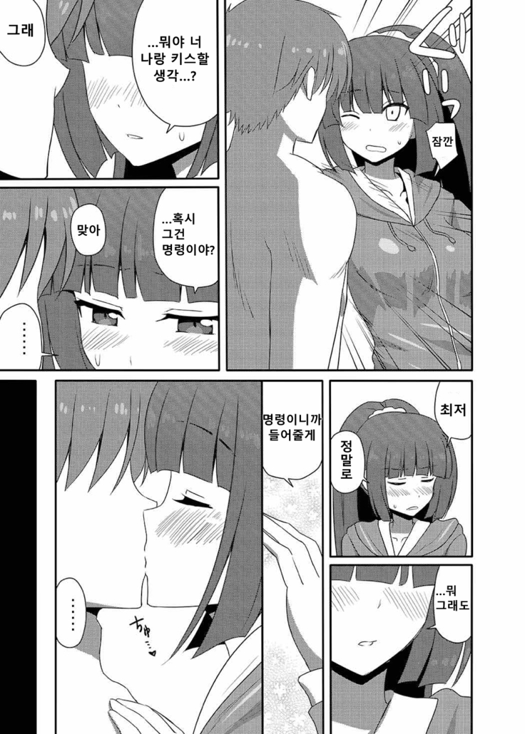Yousuru ni Jitsuryoku Koushi. | 요컨대 실력행사