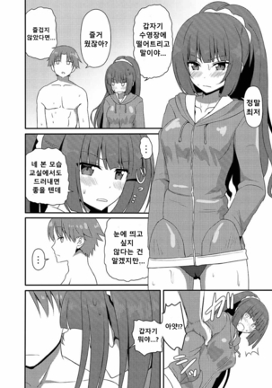 Yousuru ni Jitsuryoku Koushi. | 요컨대 실력행사 Page #27
