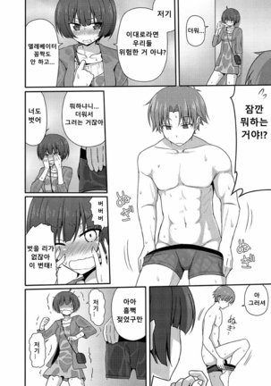 Yousuru ni Jitsuryoku Koushi. | 요컨대 실력행사 Page #15