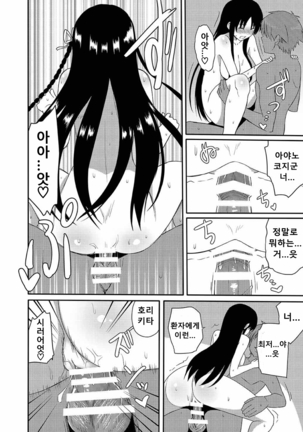 Yousuru ni Jitsuryoku Koushi. | 요컨대 실력행사 Page #23