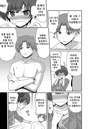Yousuru ni Jitsuryoku Koushi. | 요컨대 실력행사 Page #16