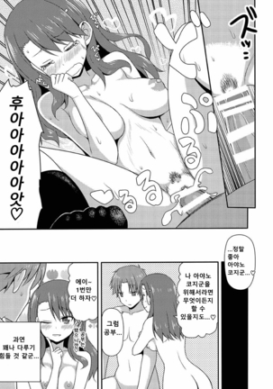 Yousuru ni Jitsuryoku Koushi. | 요컨대 실력행사 Page #14
