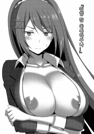 Yousuru ni Jitsuryoku Koushi. | 요컨대 실력행사 Page #36
