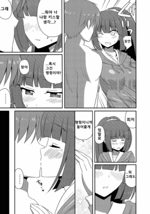 Yousuru ni Jitsuryoku Koushi. | 요컨대 실력행사 Page #28