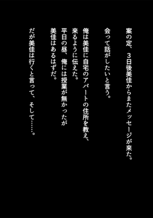 Shinyuu no Kanojo o Netoru Toki. ~Mika no Baai~ Page #57