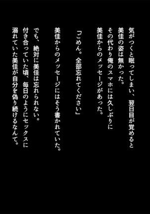 Shinyuu no Kanojo o Netoru Toki. ~Mika no Baai~ Page #56