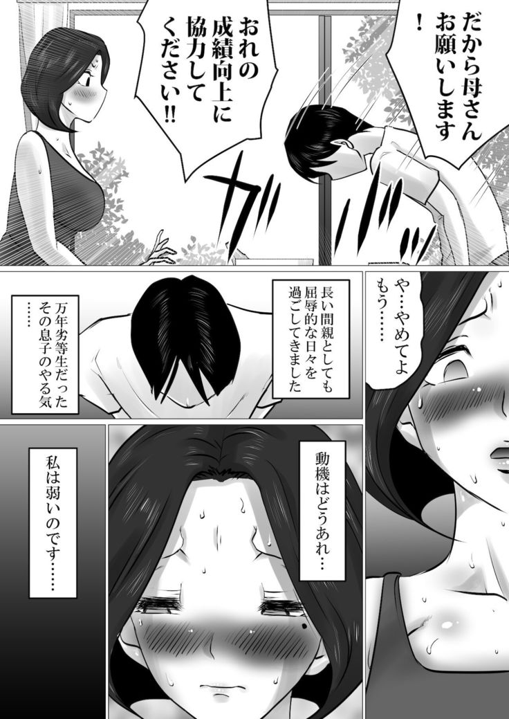 musuko to no sei shori keiyaku ～ seiseki kōjō o jōken ni , shibushibu sain o shitakeredo …