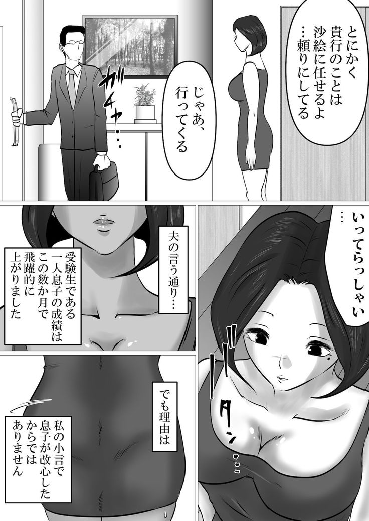 musuko to no sei shori keiyaku ～ seiseki kōjō o jōken ni , shibushibu sain o shitakeredo …