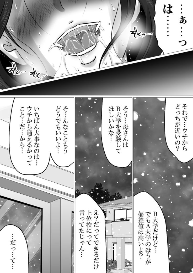 musuko to no sei shori keiyaku ～ seiseki kōjō o jōken ni , shibushibu sain o shitakeredo …