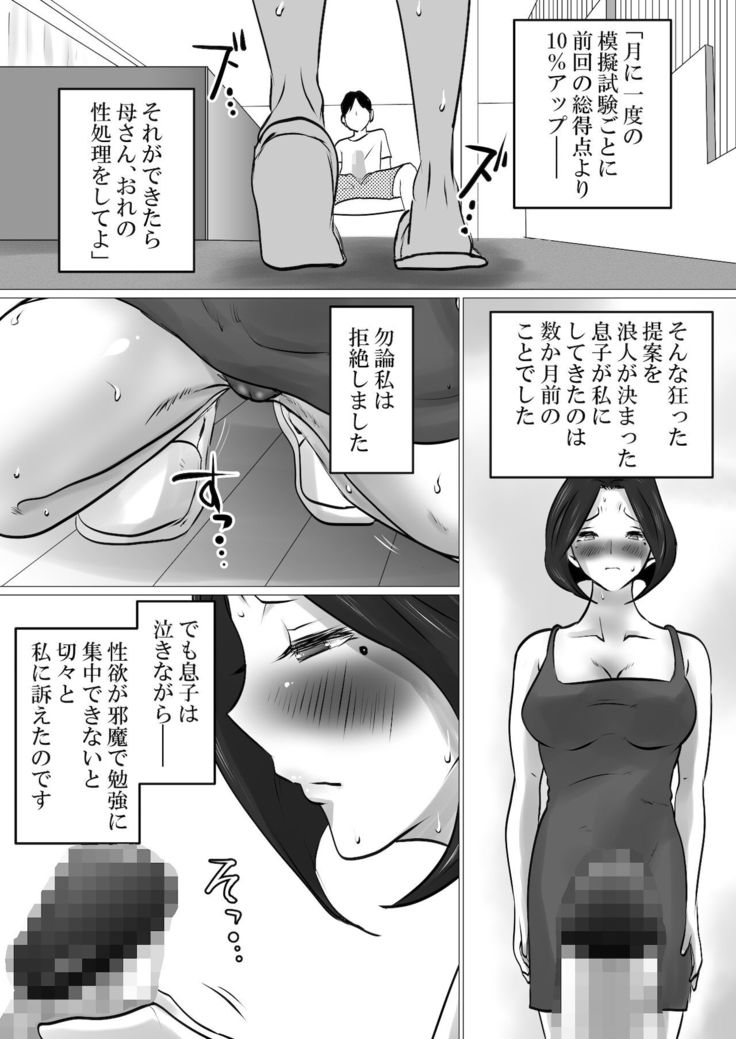 musuko to no sei shori keiyaku ～ seiseki kōjō o jōken ni , shibushibu sain o shitakeredo …
