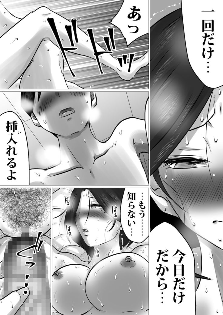 musuko to no sei shori keiyaku ～ seiseki kōjō o jōken ni , shibushibu sain o shitakeredo …