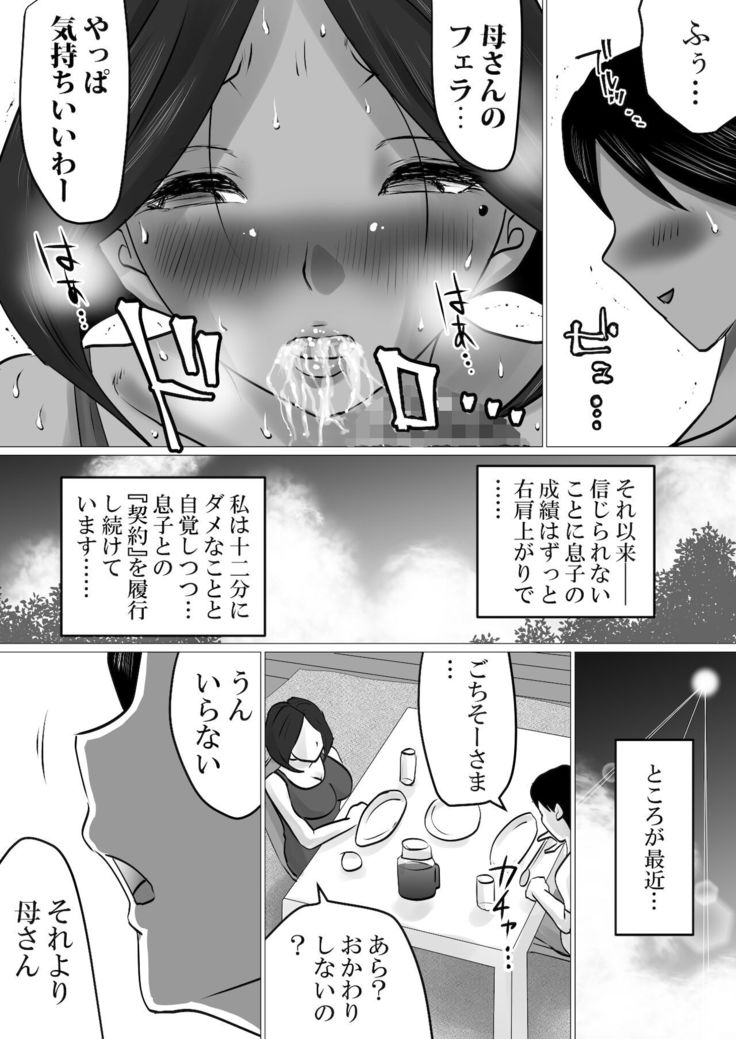 musuko to no sei shori keiyaku ～ seiseki kōjō o jōken ni , shibushibu sain o shitakeredo …