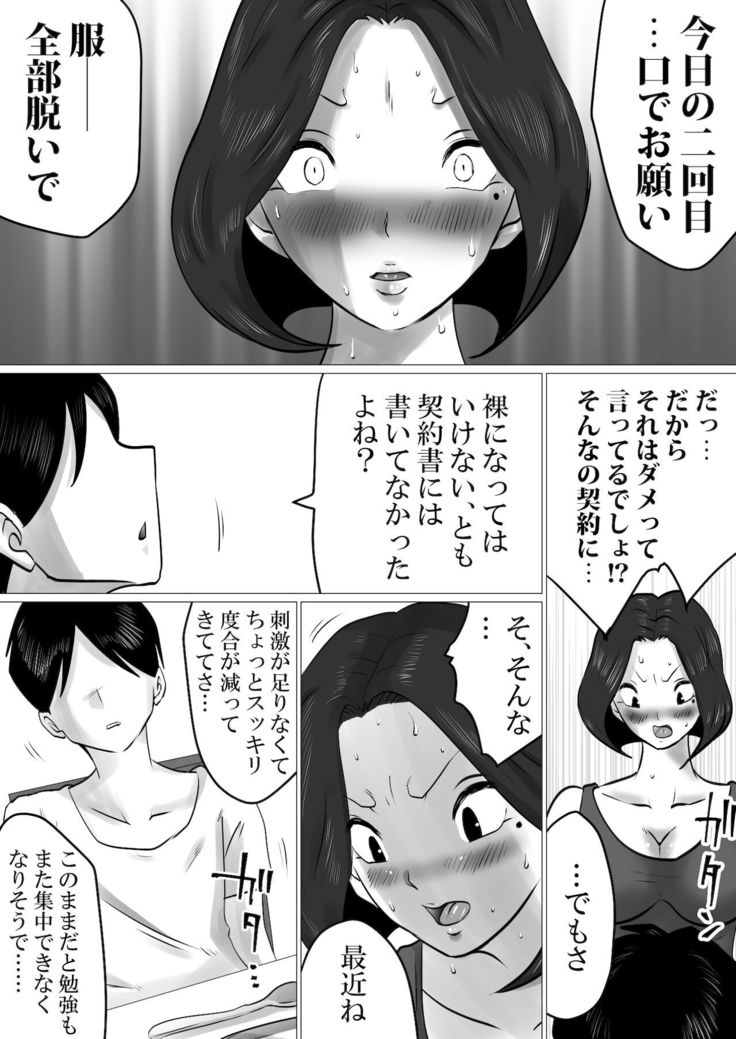 musuko to no sei shori keiyaku ～ seiseki kōjō o jōken ni , shibushibu sain o shitakeredo …