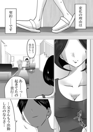 musuko to no sei shori keiyaku ～ seiseki kōjō o jōken ni , shibushibu sain o shitakeredo … - Page 5