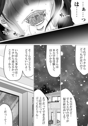 musuko to no sei shori keiyaku ～ seiseki kōjō o jōken ni , shibushibu sain o shitakeredo … Page #50
