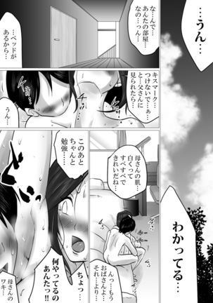 musuko to no sei shori keiyaku ～ seiseki kōjō o jōken ni , shibushibu sain o shitakeredo … Page #22