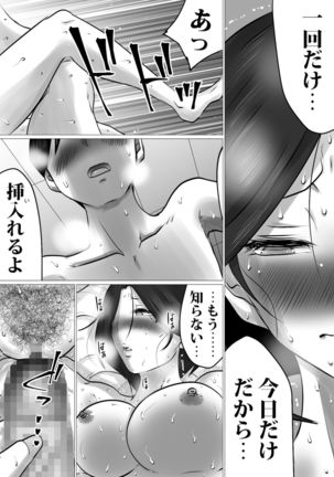 musuko to no sei shori keiyaku ～ seiseki kōjō o jōken ni , shibushibu sain o shitakeredo … Page #31