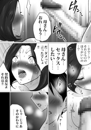 musuko to no sei shori keiyaku ～ seiseki kōjō o jōken ni , shibushibu sain o shitakeredo … Page #27