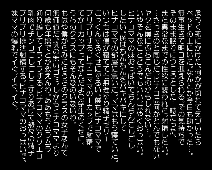 Seishi shika Taberarenaku Natta Imouto ni Shiborareru Hanashi