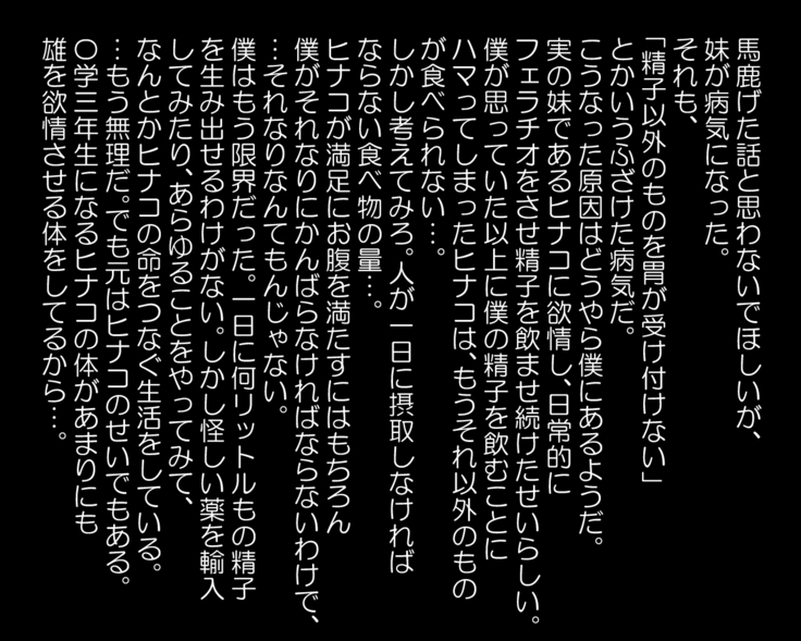 Seishi shika Taberarenaku Natta Imouto ni Shiborareru Hanashi
