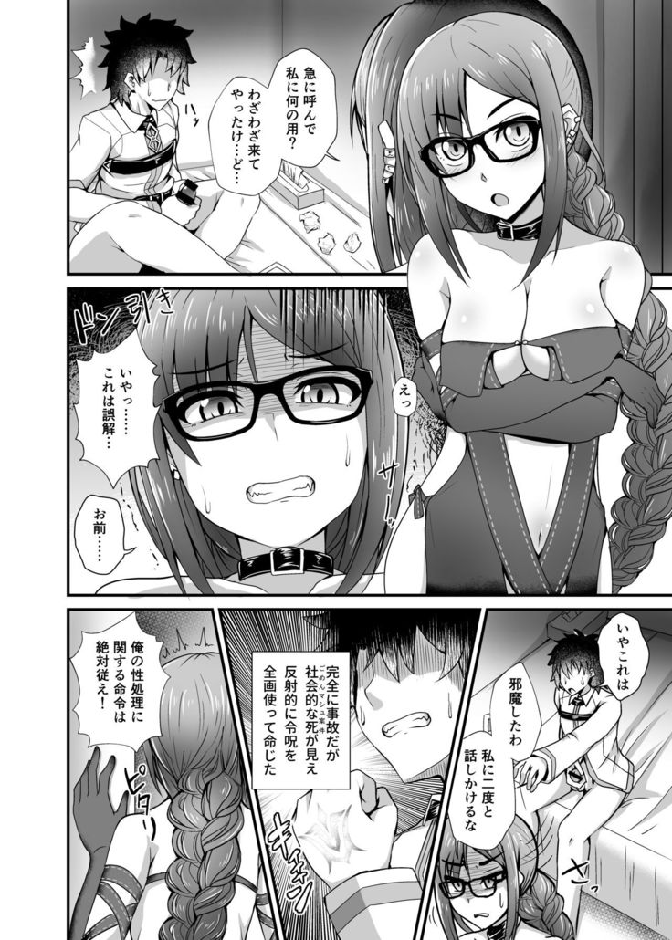 Gubijin Senpai o Saimin de Sukihoudai