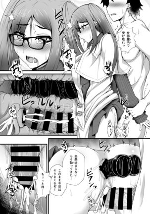 Gubijin Senpai o Saimin de Sukihoudai Page #19