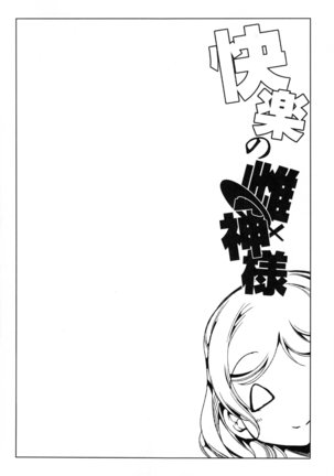 Kairaku no Mesukamisama - Page 4